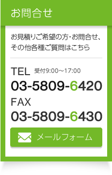 お問合せ